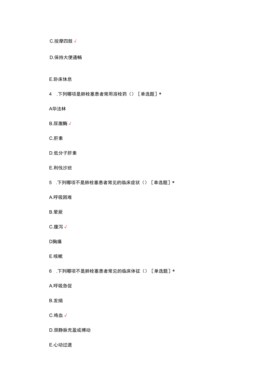 肺栓塞识别考核试题及答案.docx_第2页