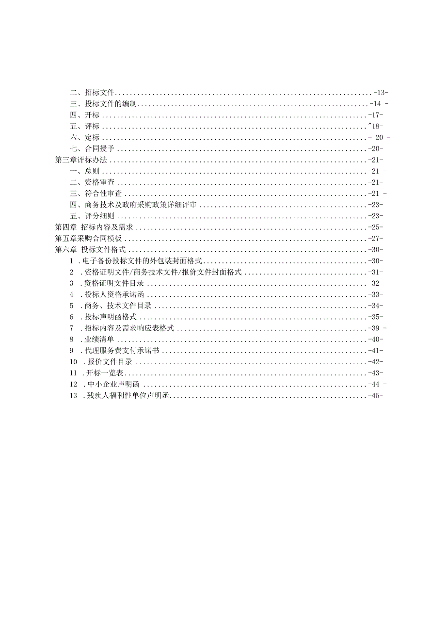 医科大学附属第一医院0#柴油（国Ⅵ）项目招标文件.docx_第2页