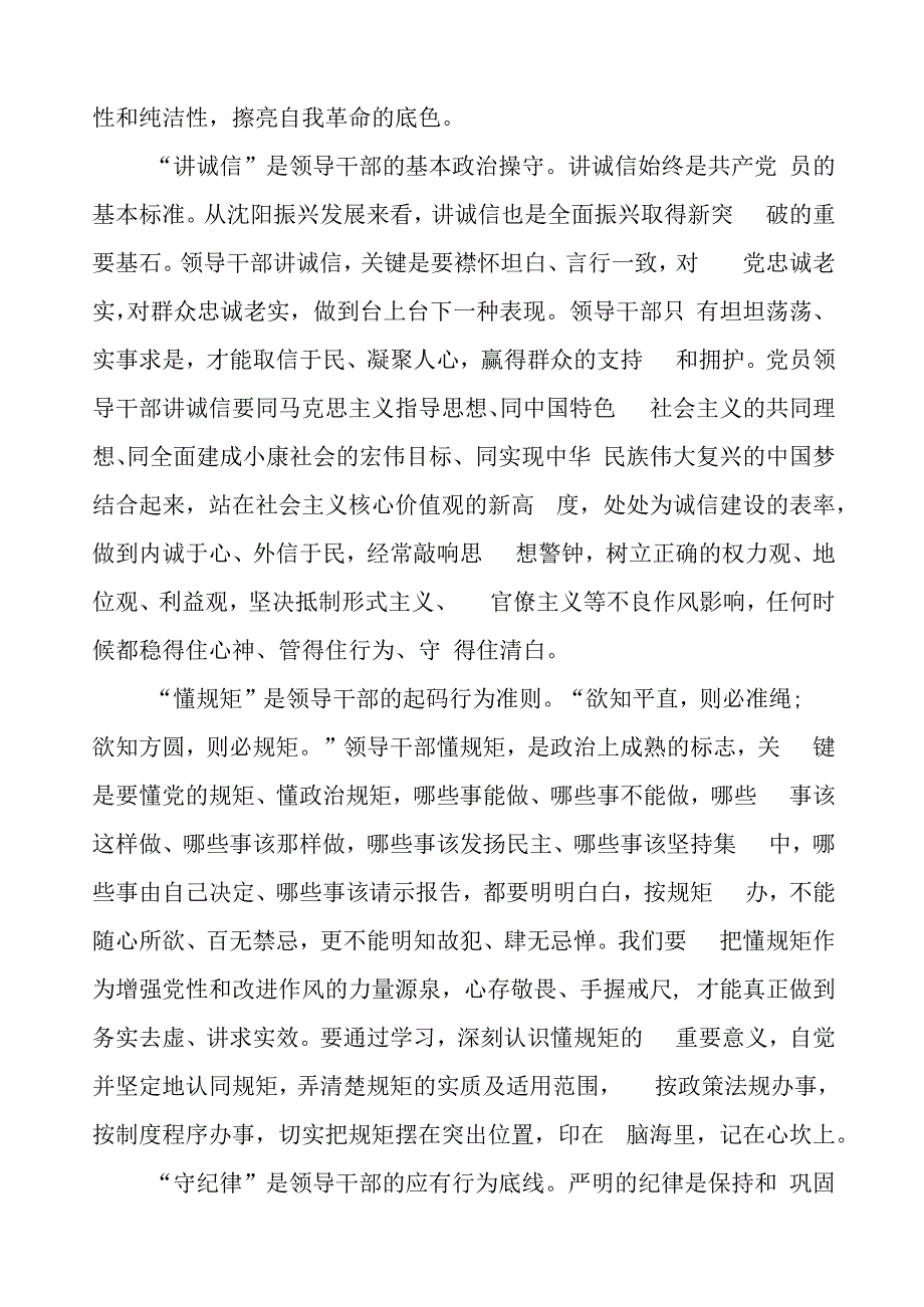 六篇读《论党的自我革命》的心得感悟.docx_第2页