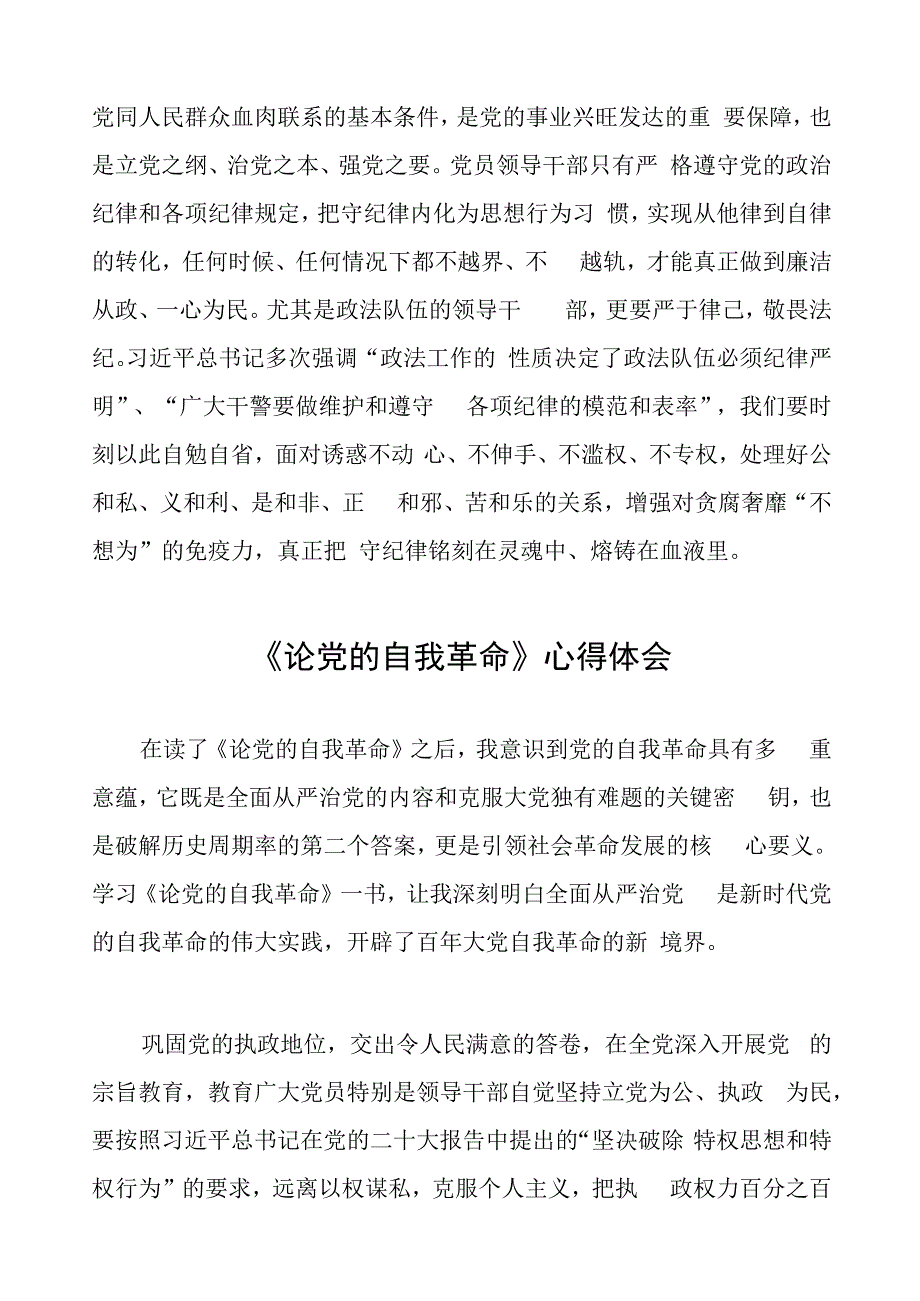 六篇读《论党的自我革命》的心得感悟.docx_第3页