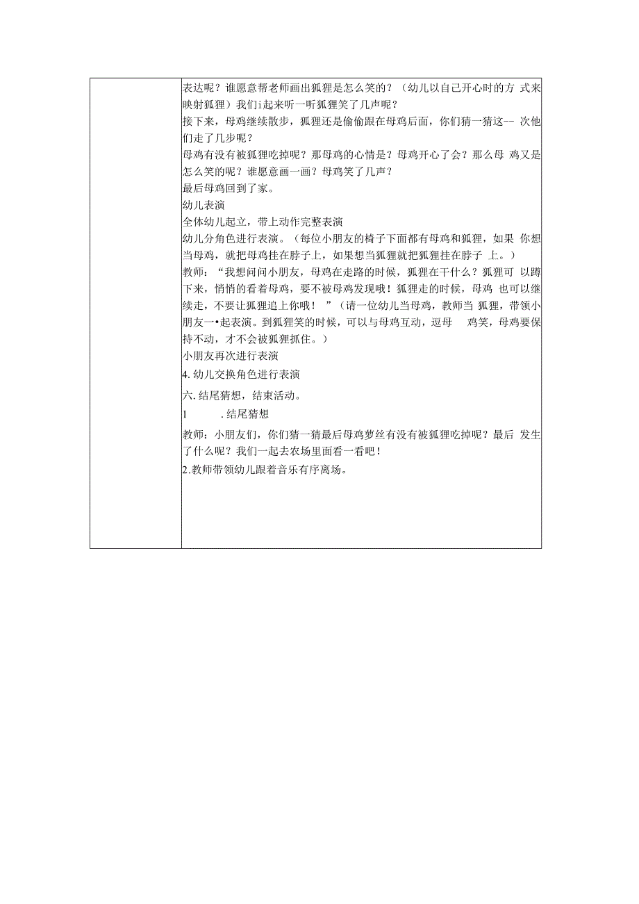 大班音乐游戏《母鸡x去散步》_x母鸡x去散步微课公开课教案教学设计课件.docx_第2页