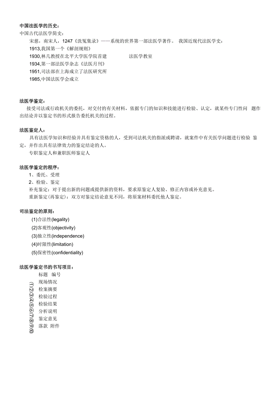 法医学大纲 答疑整理.docx_第2页