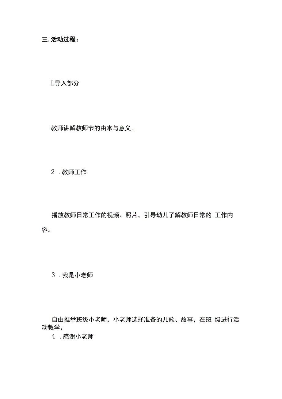 幼儿园教师节主题教育活动方案.docx_第2页