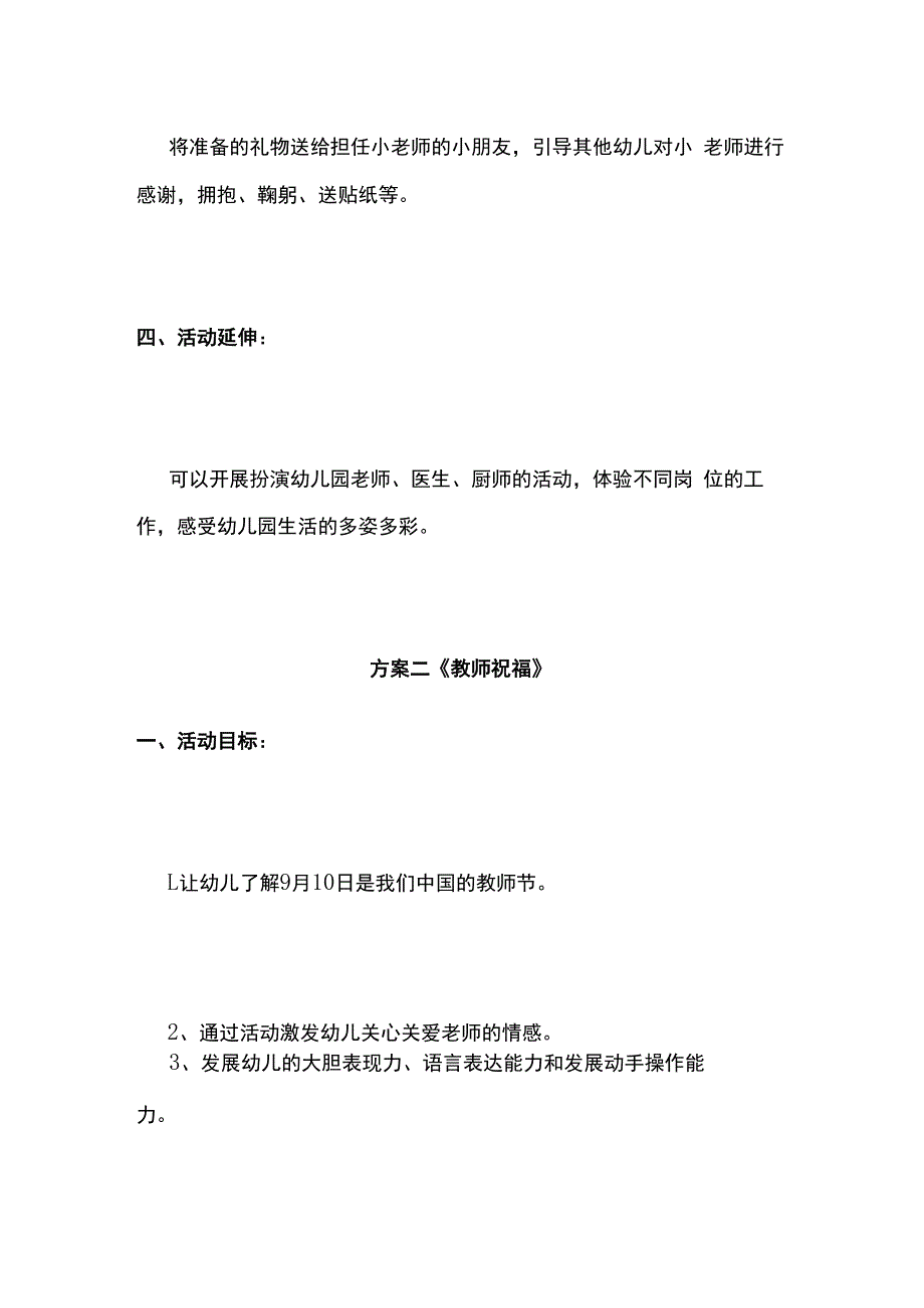 幼儿园教师节主题教育活动方案.docx_第3页