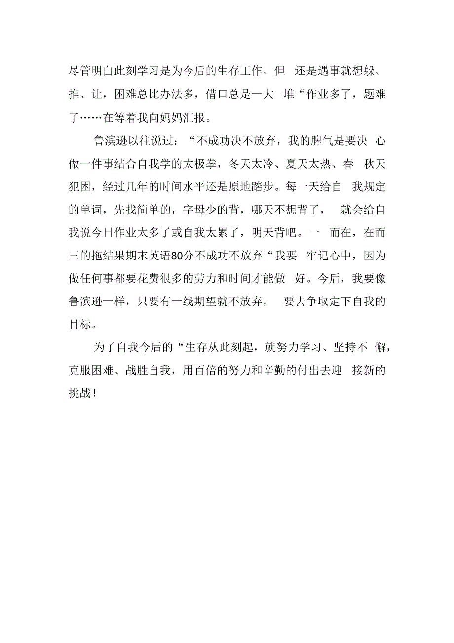 读鲁滨逊漂流记的读书心得的作文.docx_第2页