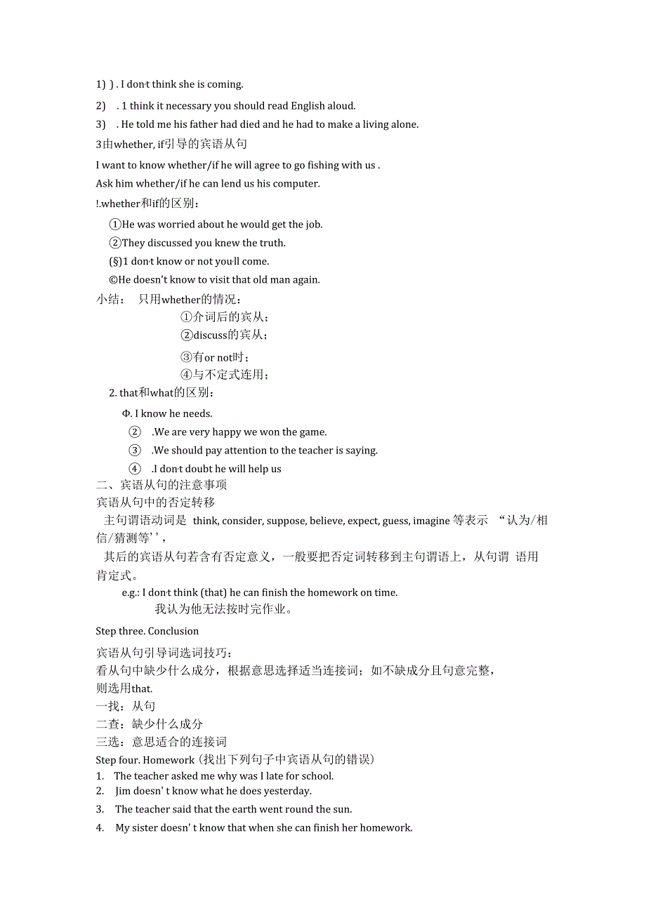 宾语从句（二）_周至六中x微课教学设计微课公开课教案教学设计课件.docx_第2页