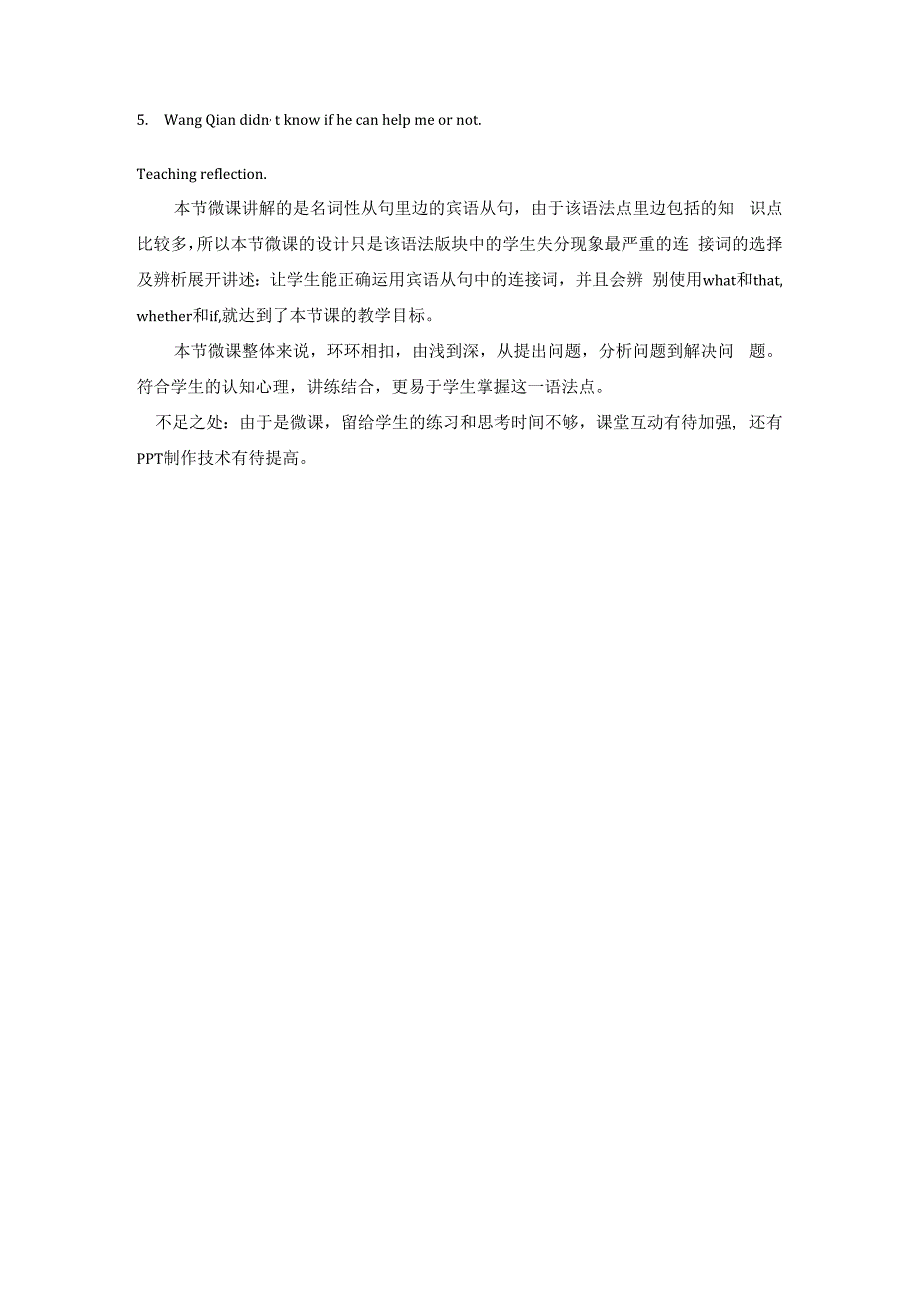 宾语从句（二）_周至六中x微课教学设计微课公开课教案教学设计课件.docx_第3页