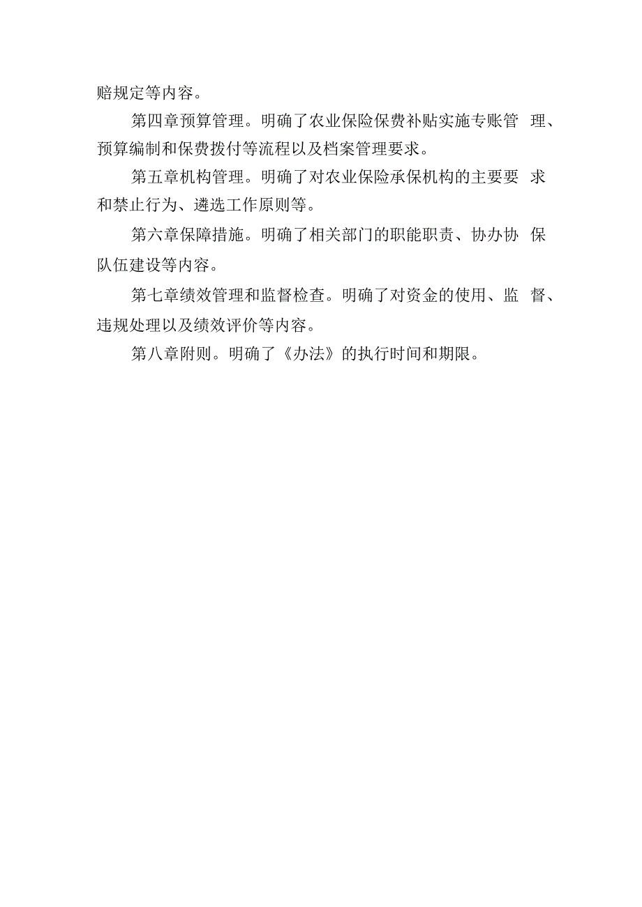 苏州市市级财政农业保险保费补贴管理办法（征求意见稿）起草说明.docx_第3页