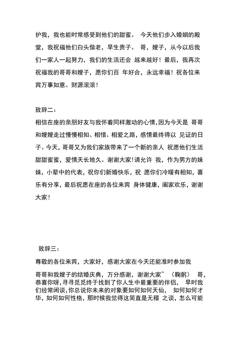 婚礼男方妹妹致辞模板.docx_第2页