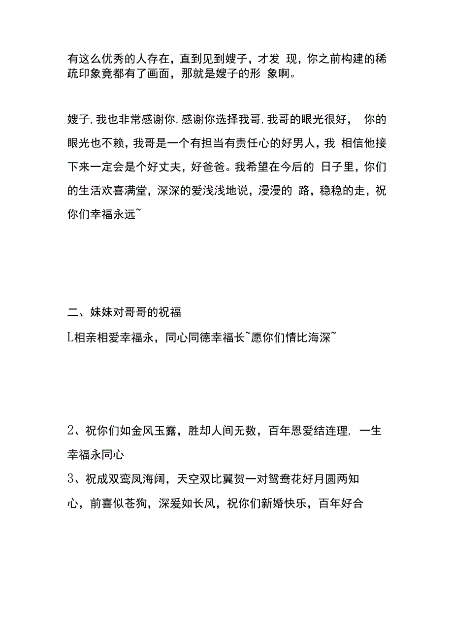 婚礼男方妹妹致辞模板.docx_第3页