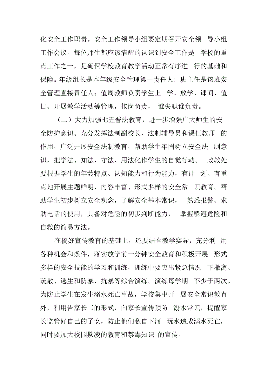 有关小学安全年度工作计划.docx_第2页