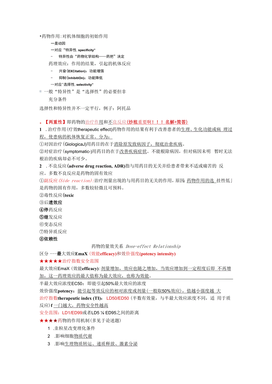 药理学总论整理.docx_第2页