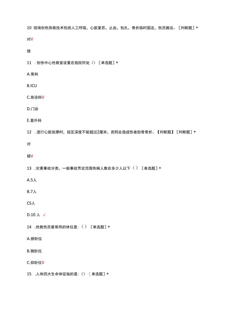 卒中、创伤应知应会考核试题及答案.docx_第3页