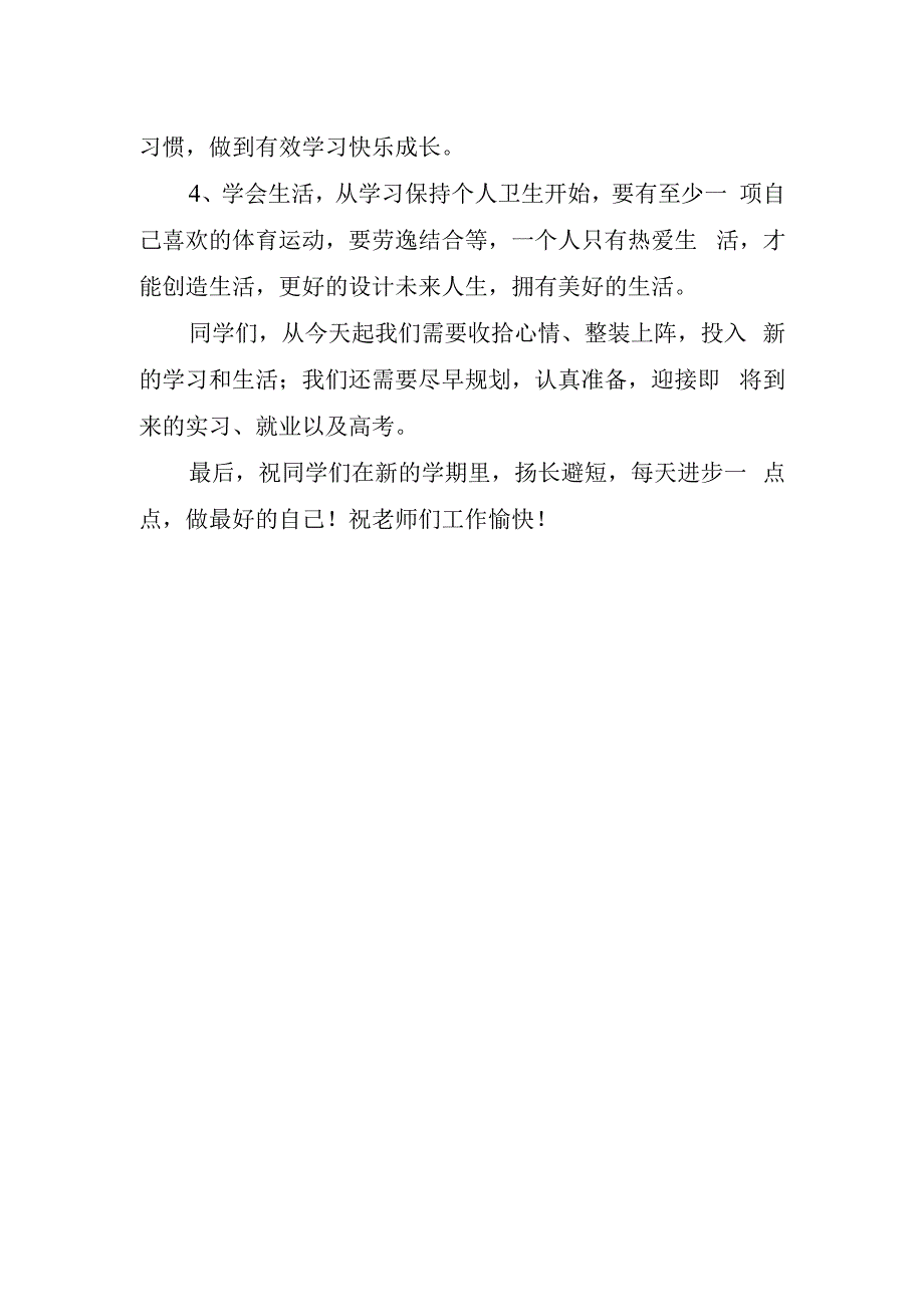 开学初教工大会校长讲话稿.docx_第2页