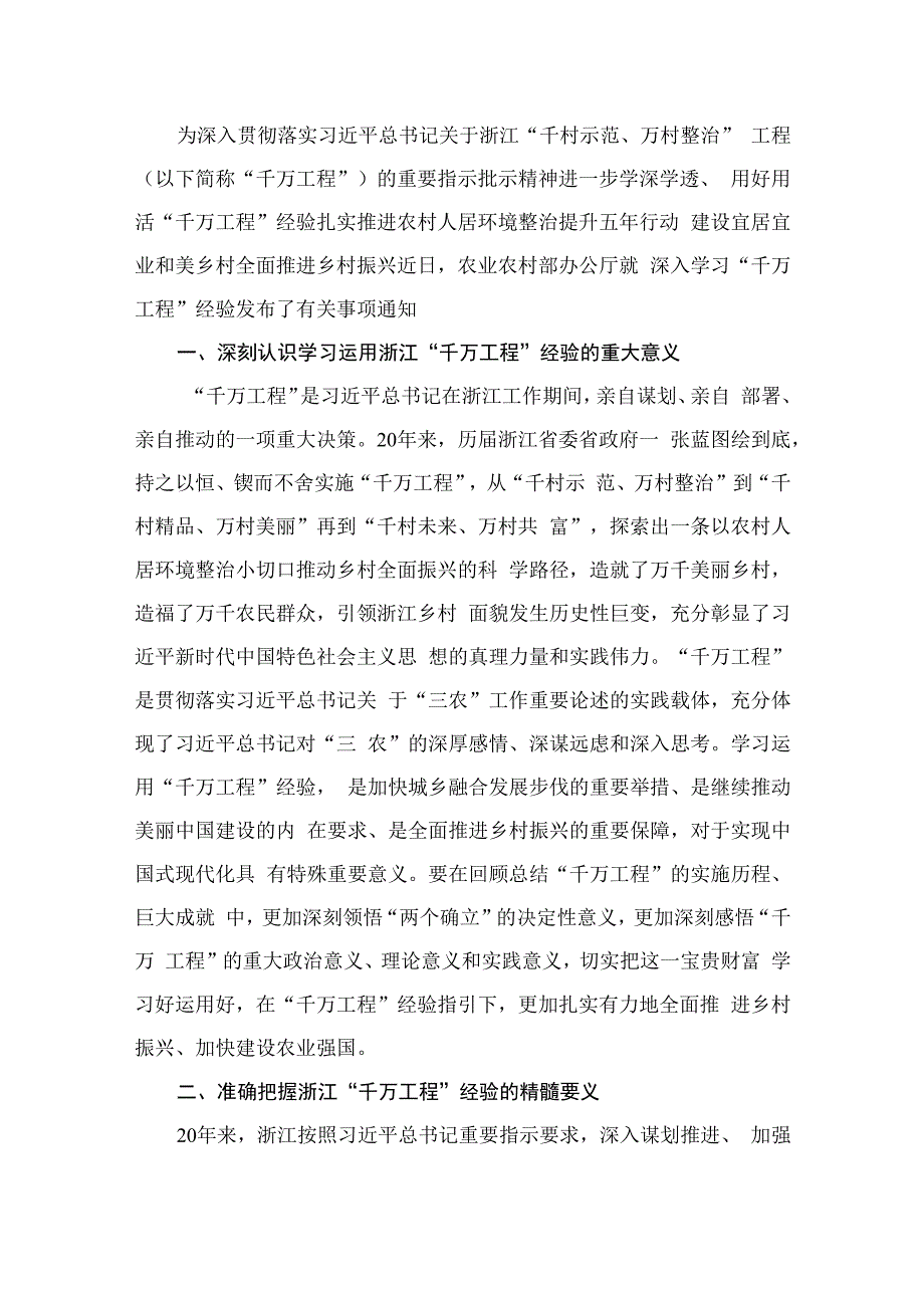 学习“浦江经验”“千万工程”经验交流发言材料（共12篇）.docx_第2页