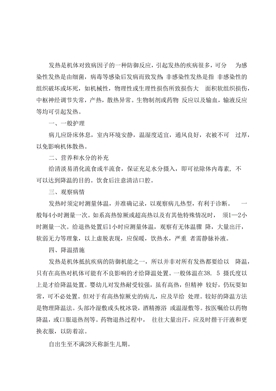 医院儿科疾病护理常规.docx_第2页