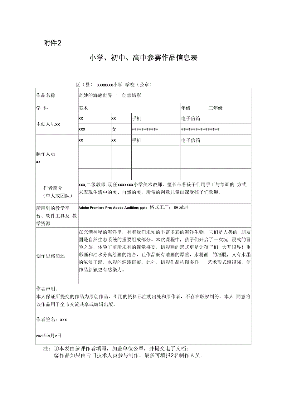 奇妙的海底世界——创意蜡彩_奇妙的海底世界+美术+长安区+x小学+x微课公开课教案教学设计课件.docx_第1页