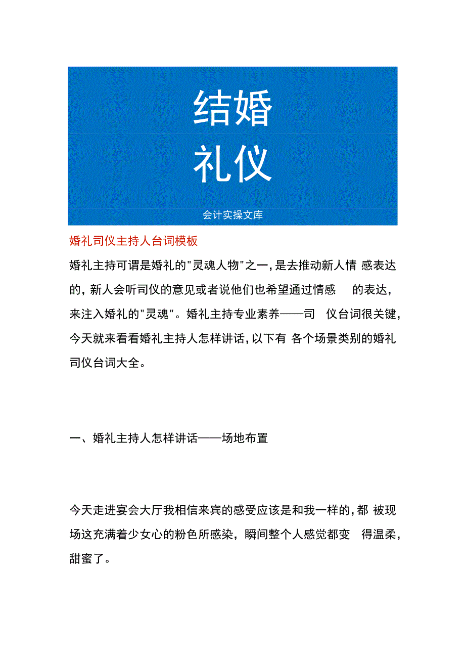 婚礼司仪主持人台词模板.docx_第1页