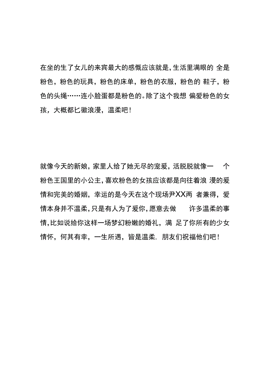 婚礼司仪主持人台词模板.docx_第2页