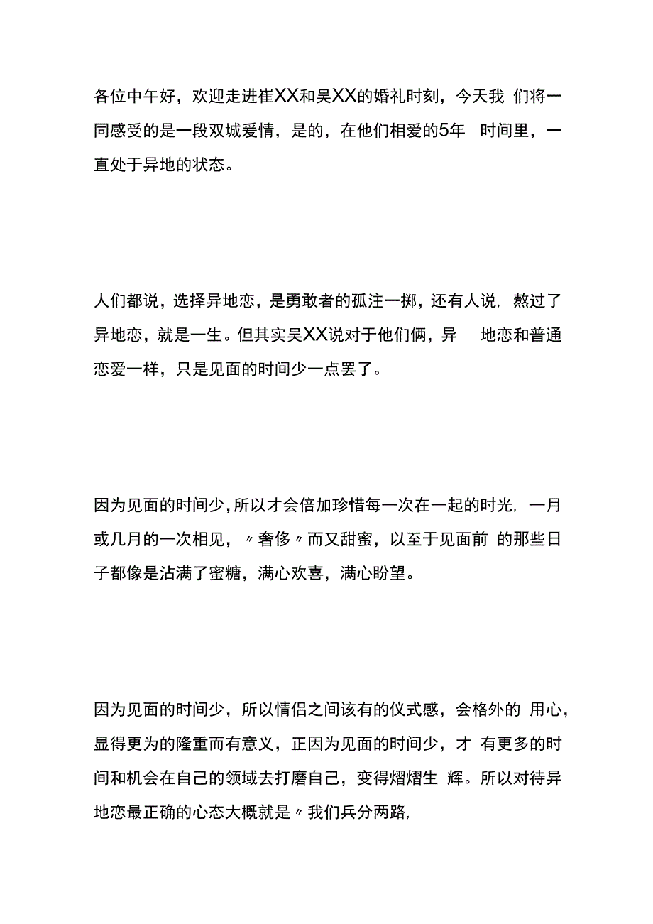 婚礼司仪主持人台词模板.docx_第3页