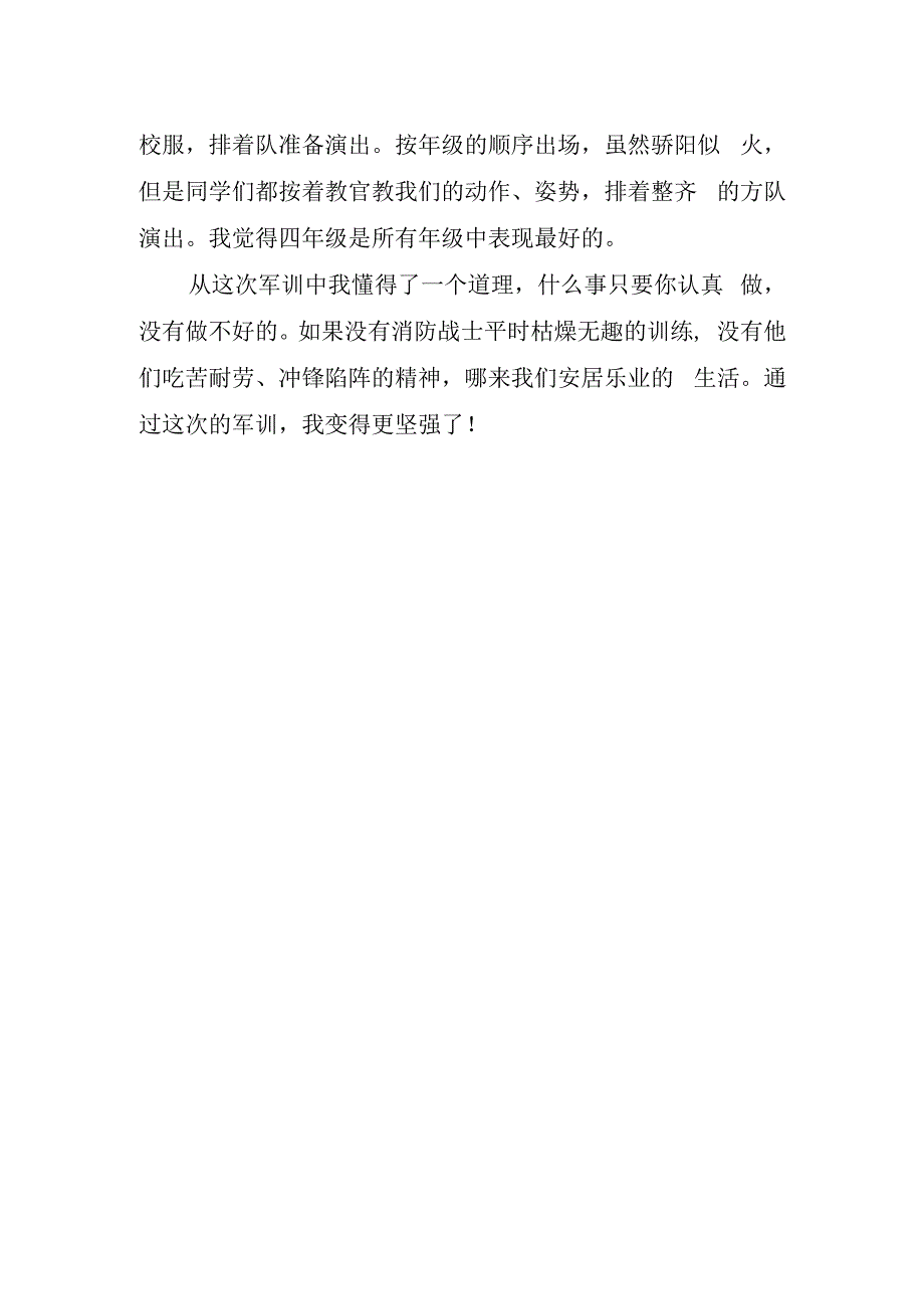 地产销售去军训心得体会.docx_第2页