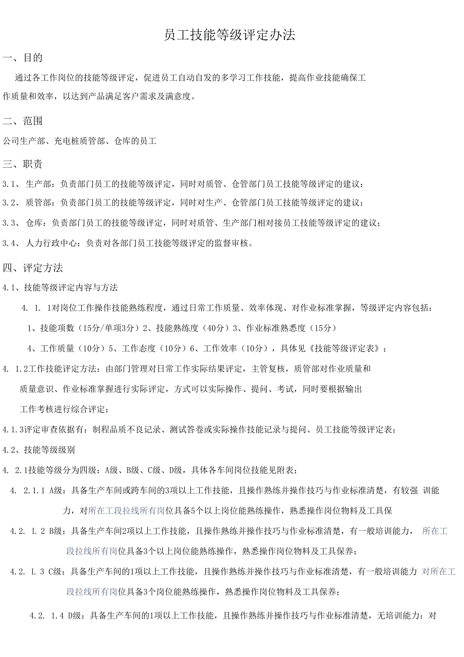 生产部员工等级评定办法.docx_第1页