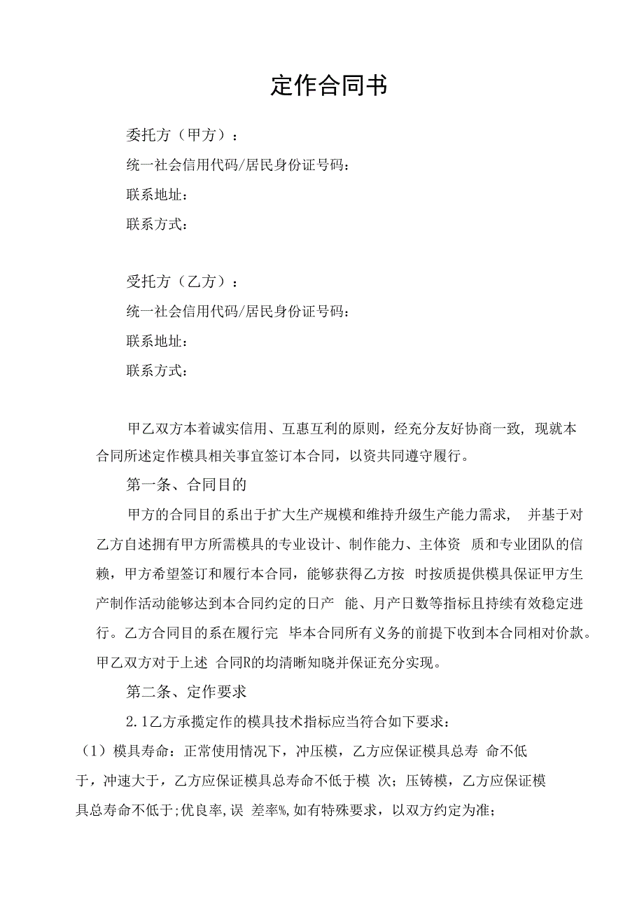 模具定制定作合同协议书.docx_第1页