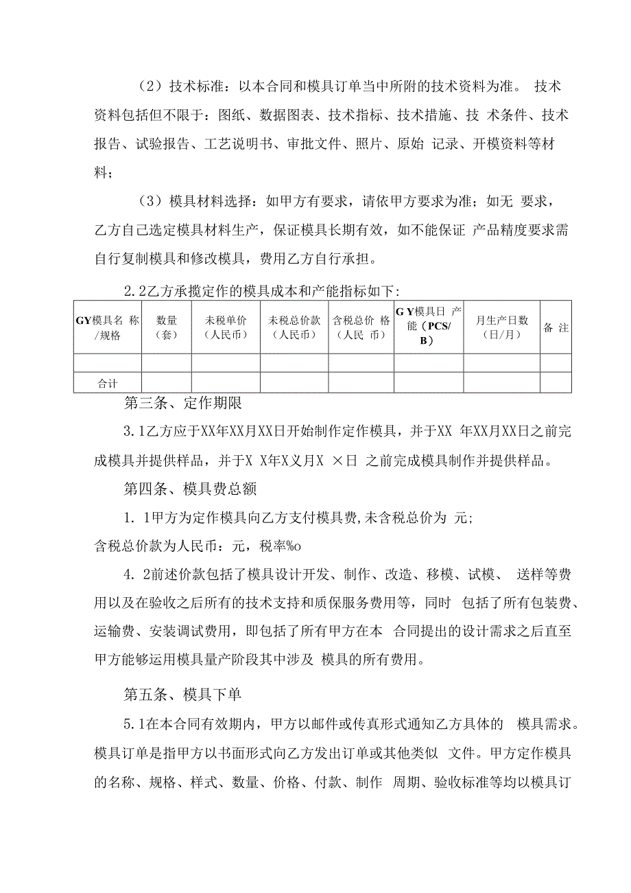 模具定制定作合同协议书.docx_第2页