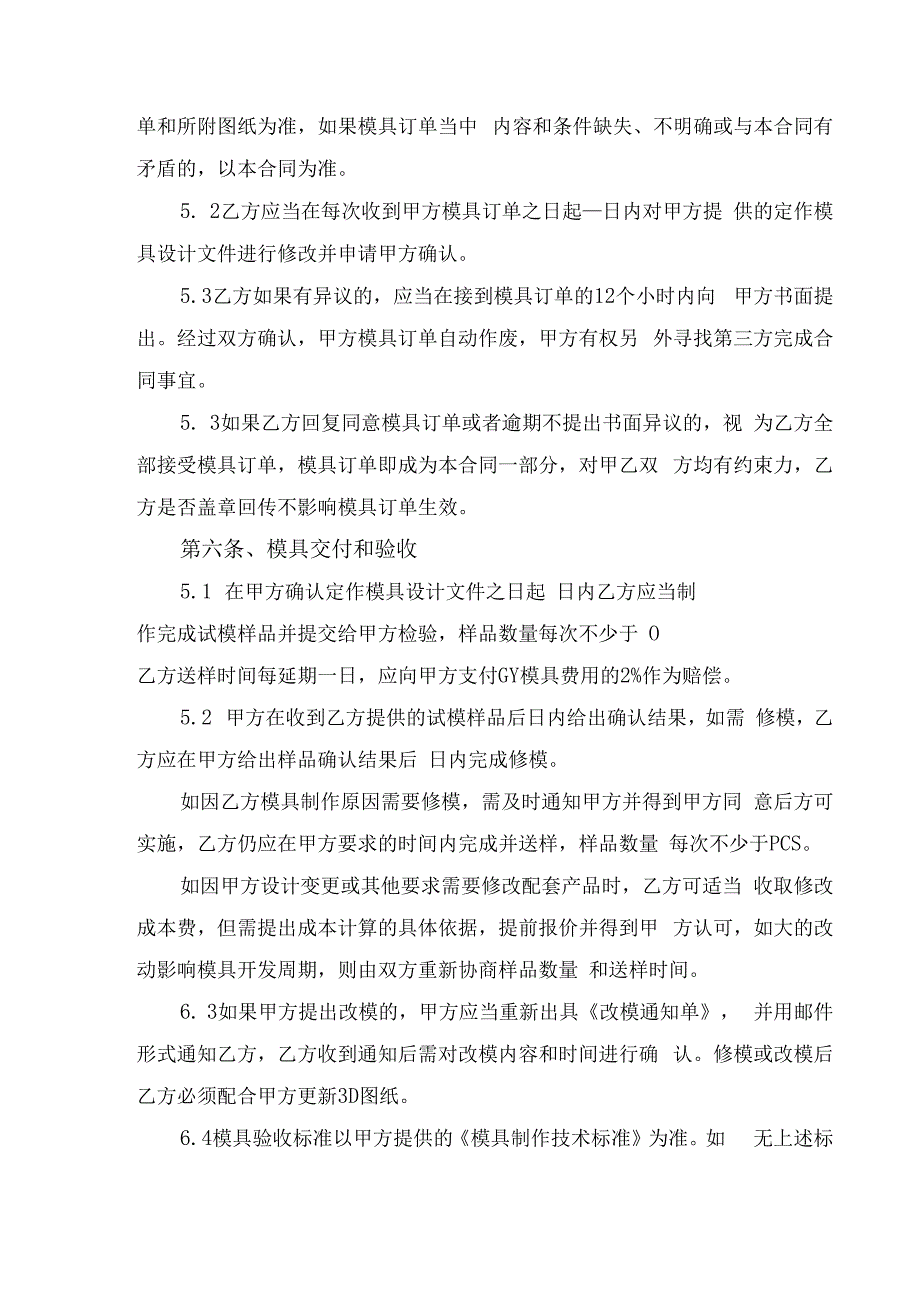 模具定制定作合同协议书.docx_第3页