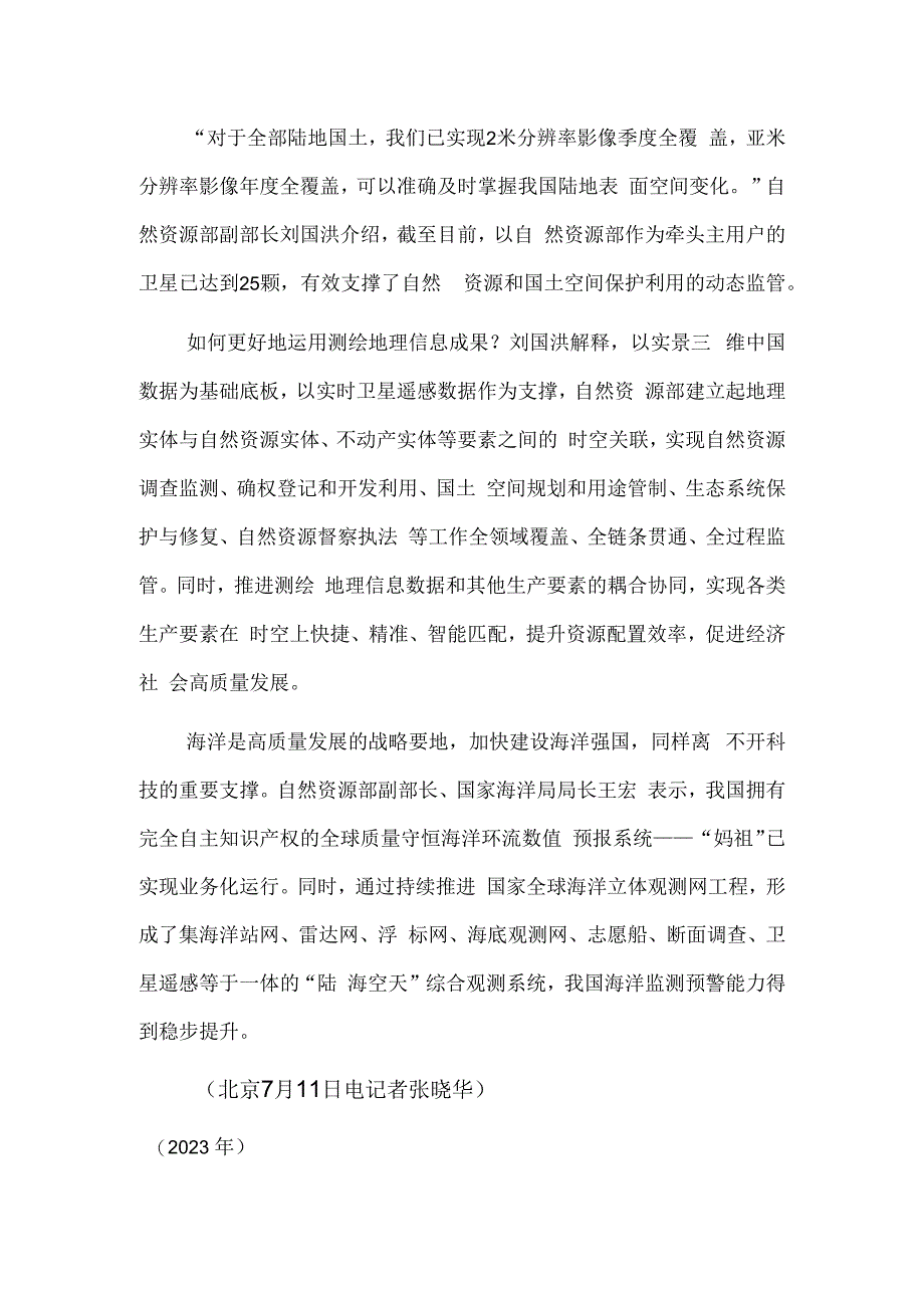 自然资源部：推进人与自然和谐共生现代化建设.docx_第3页