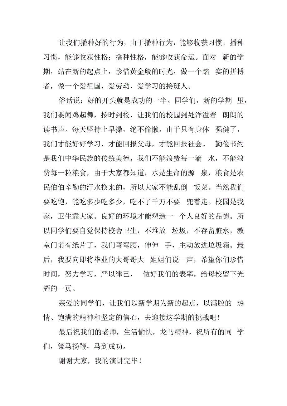 小学生开学代表讲话稿.docx_第2页