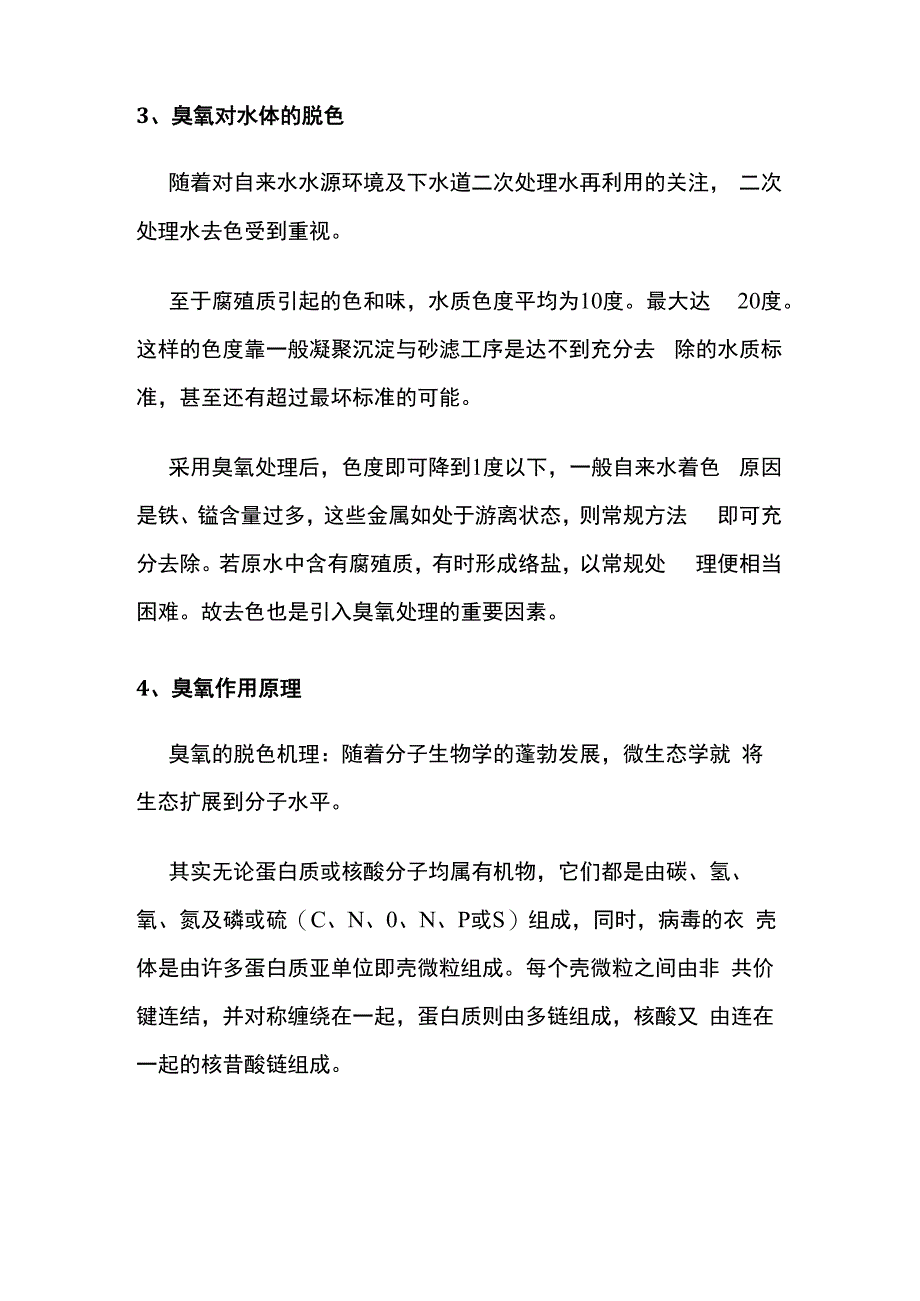 臭氧除臭脱色降COD作用原理.docx_第3页