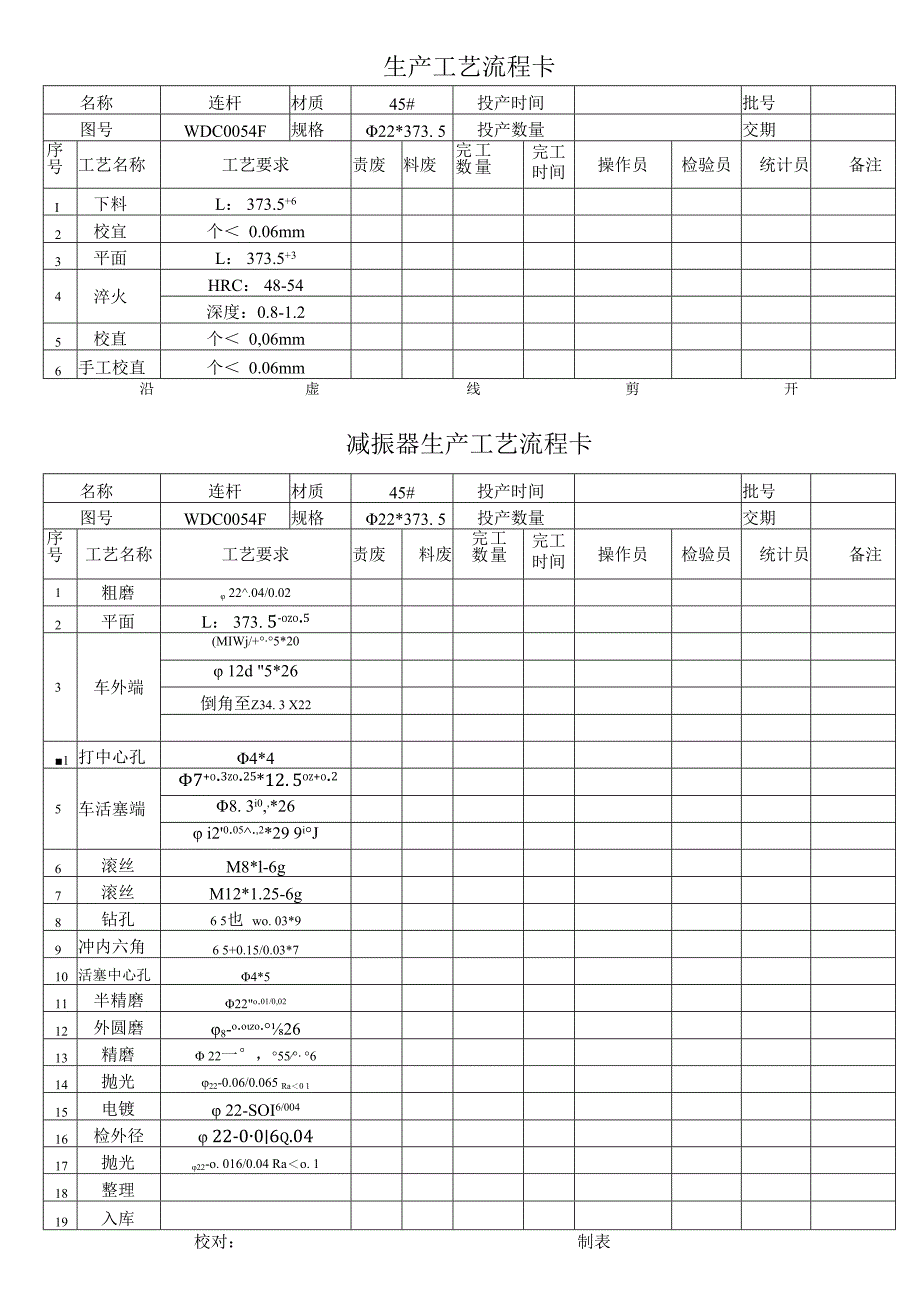 生产工艺流程卡A.docx_第1页