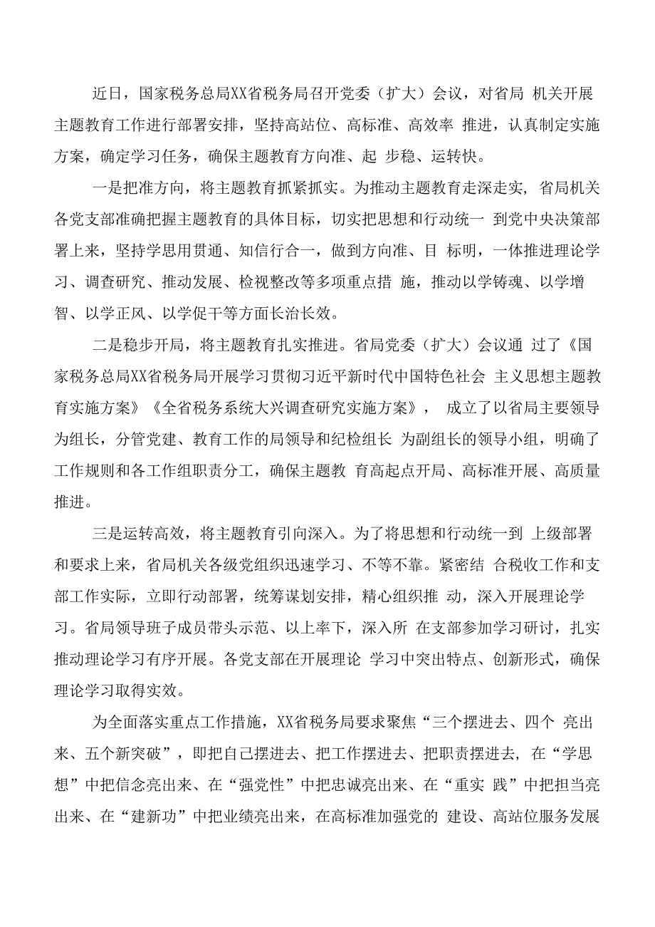 （二十篇）2023年度第二阶段“学思想、强党性、重实践、建新功”主题教育总结汇报.docx_第2页