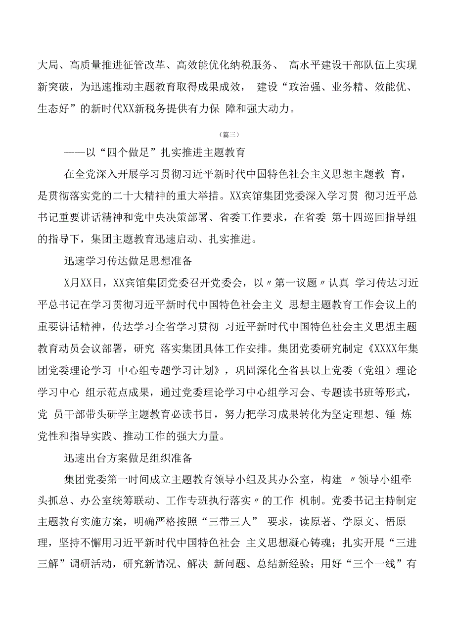 （二十篇）2023年度第二阶段“学思想、强党性、重实践、建新功”主题教育总结汇报.docx_第3页