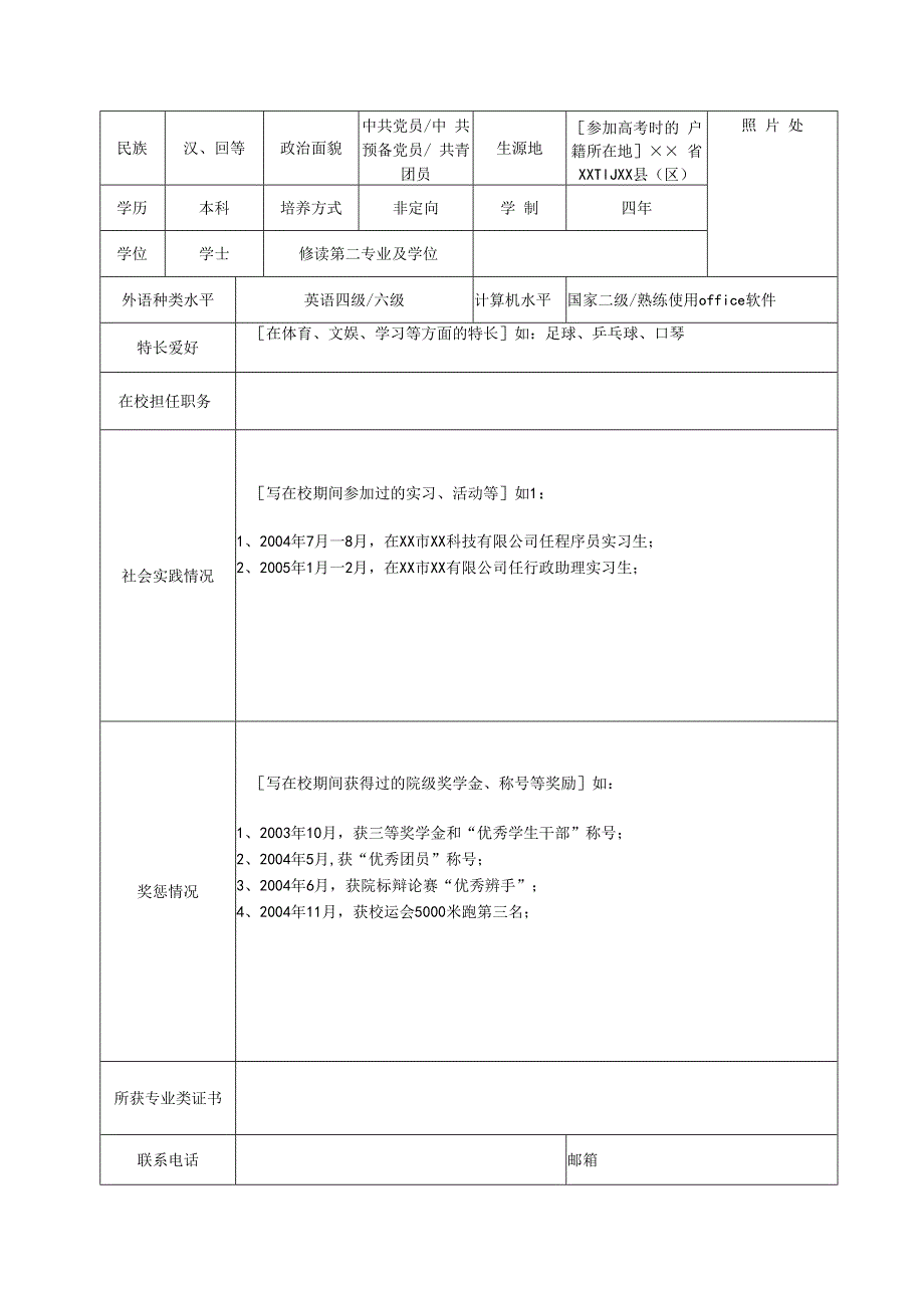 农业大学毕业生就业推荐表模板.docx_第2页