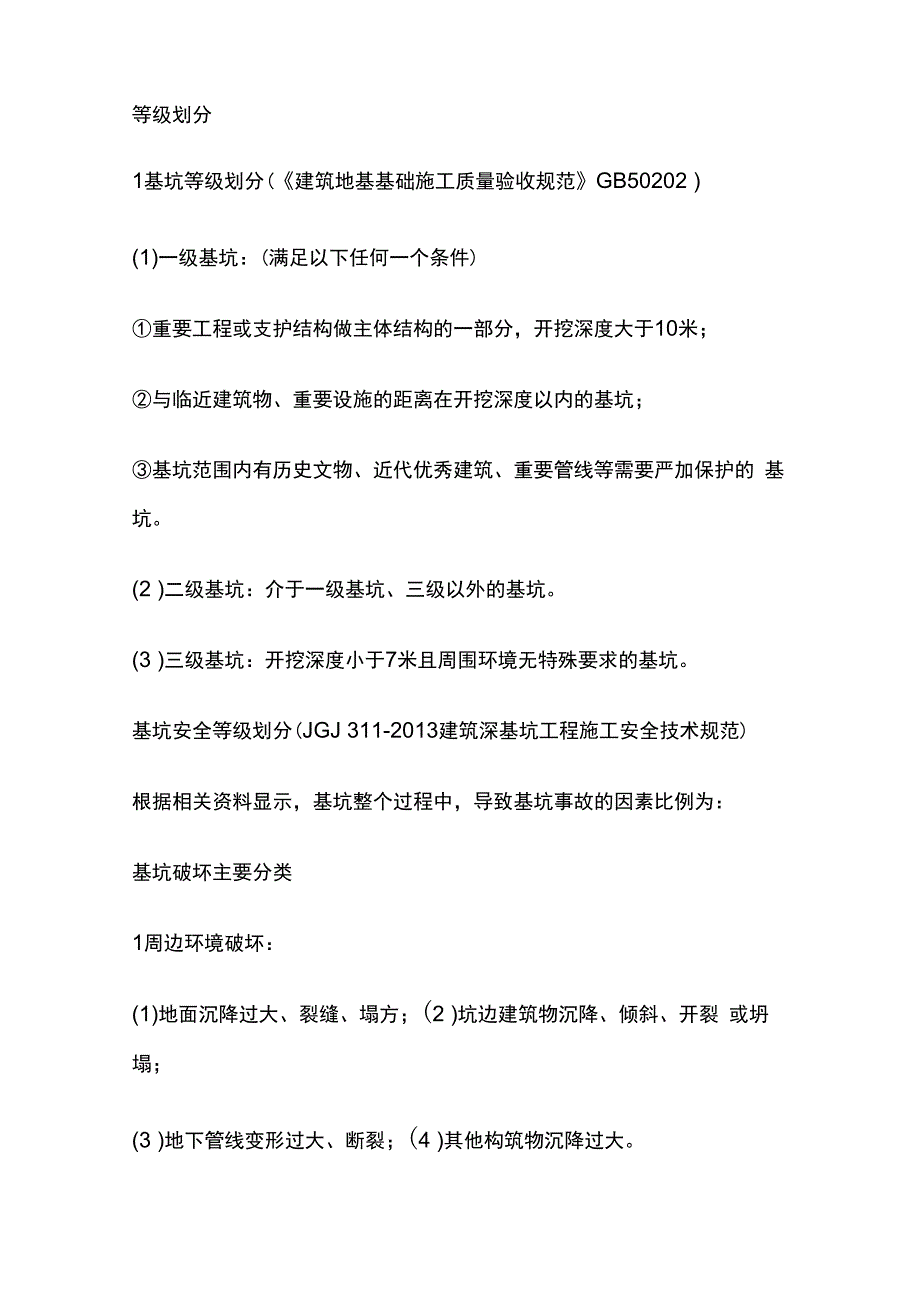 深基坑安全管理.docx_第2页