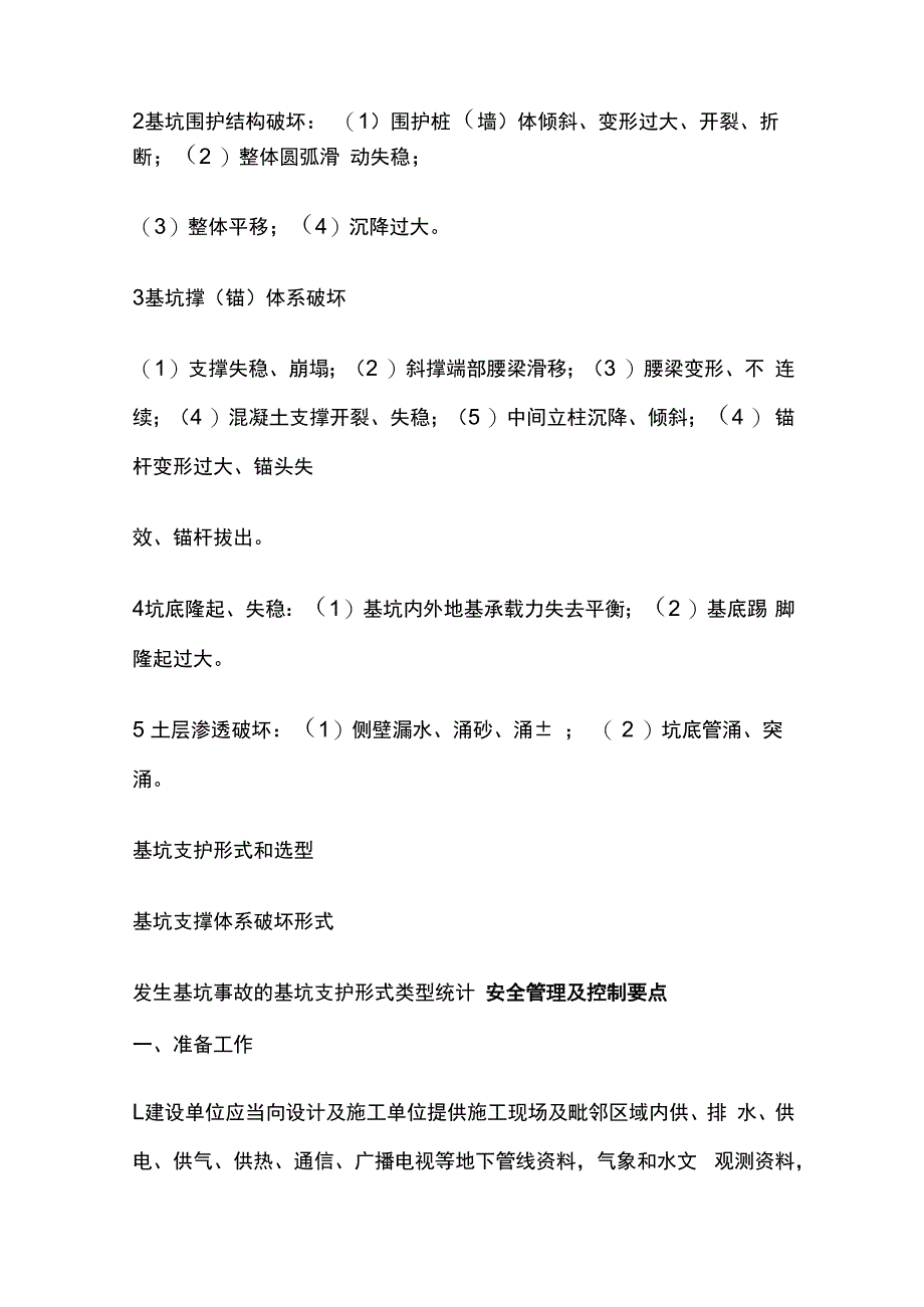 深基坑安全管理.docx_第3页