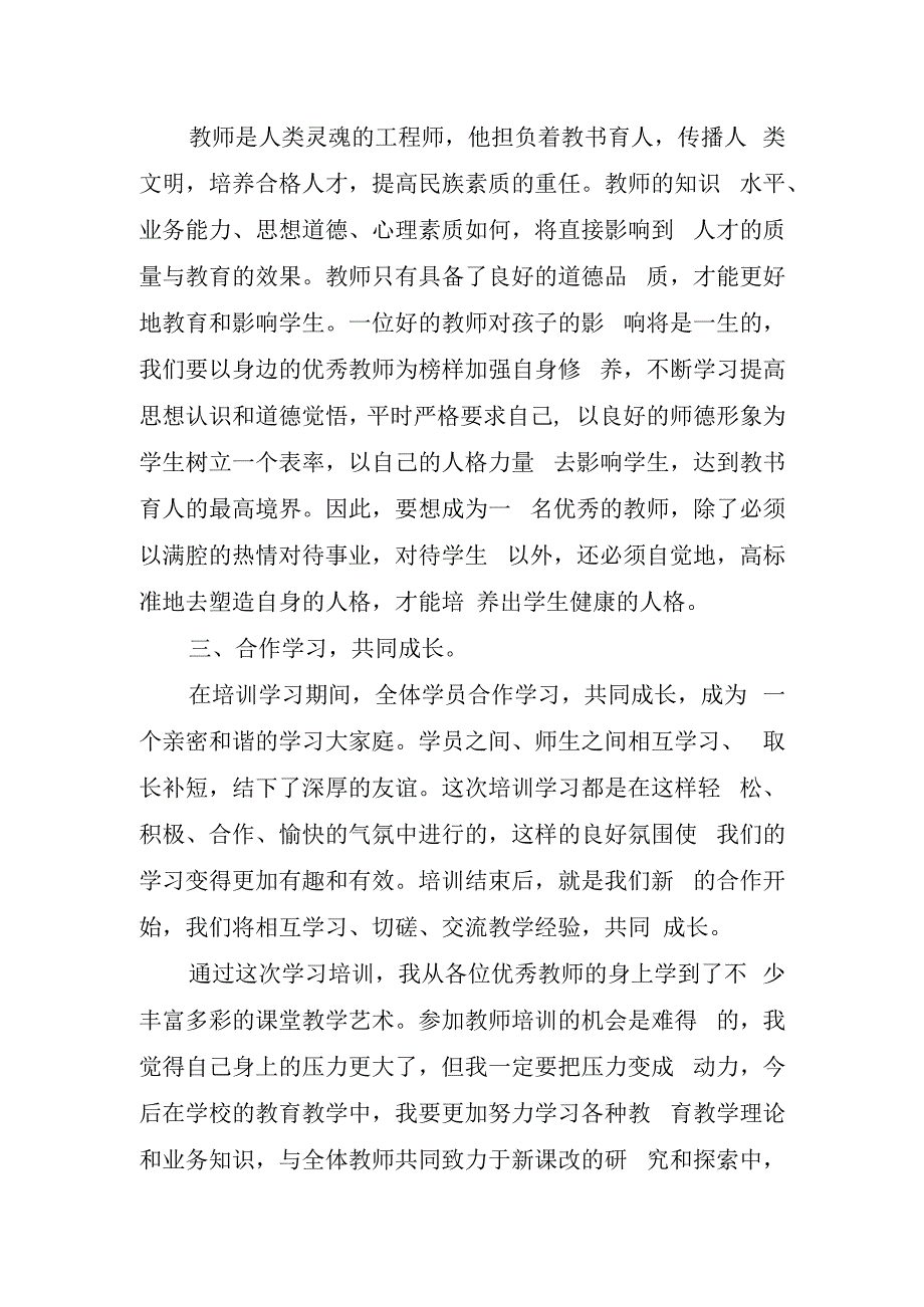 员工岗前培训总结通用.docx_第2页