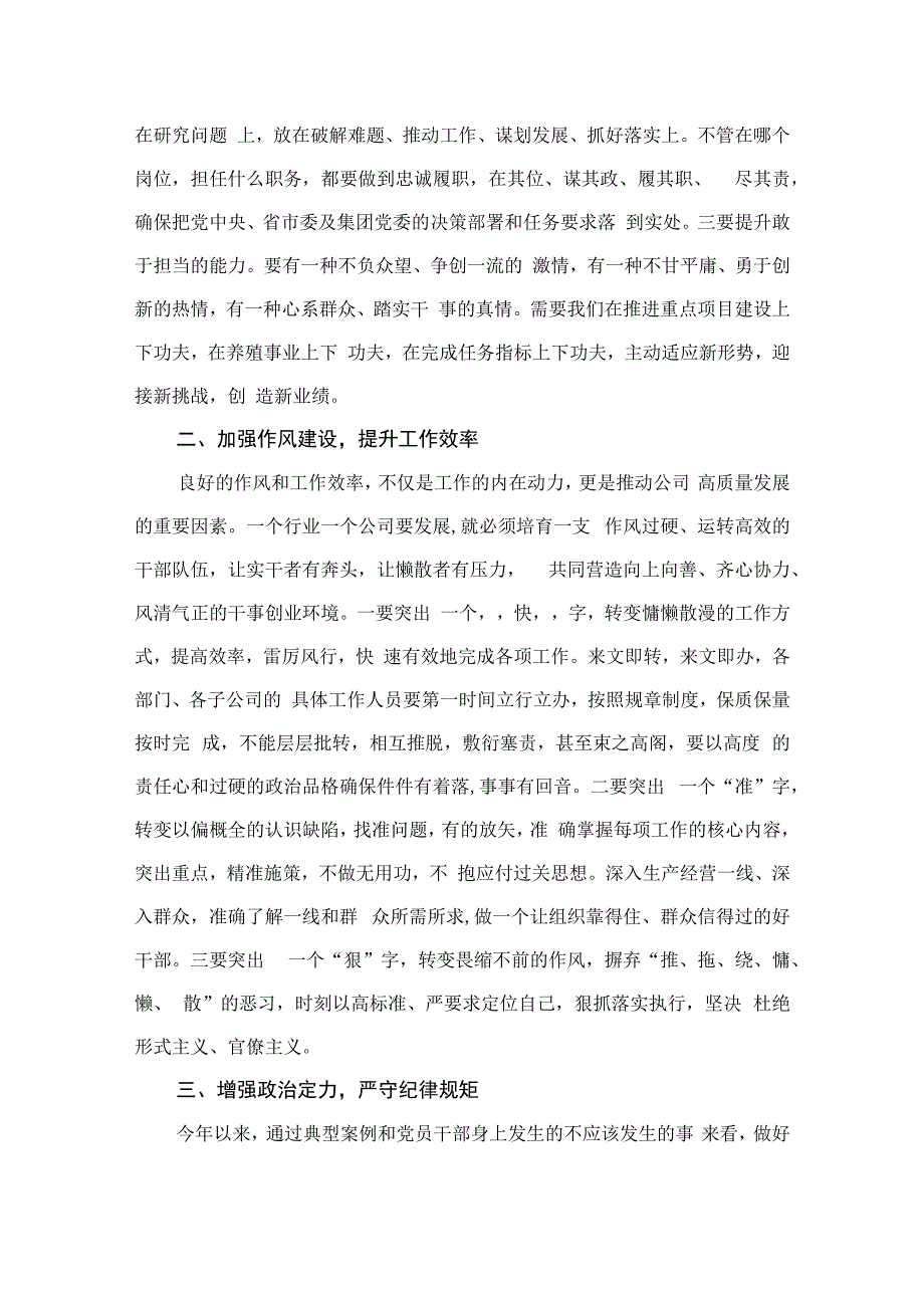 在2023年中秋、国庆节前集体廉政谈话会上的讲话（共9篇）.docx_第3页