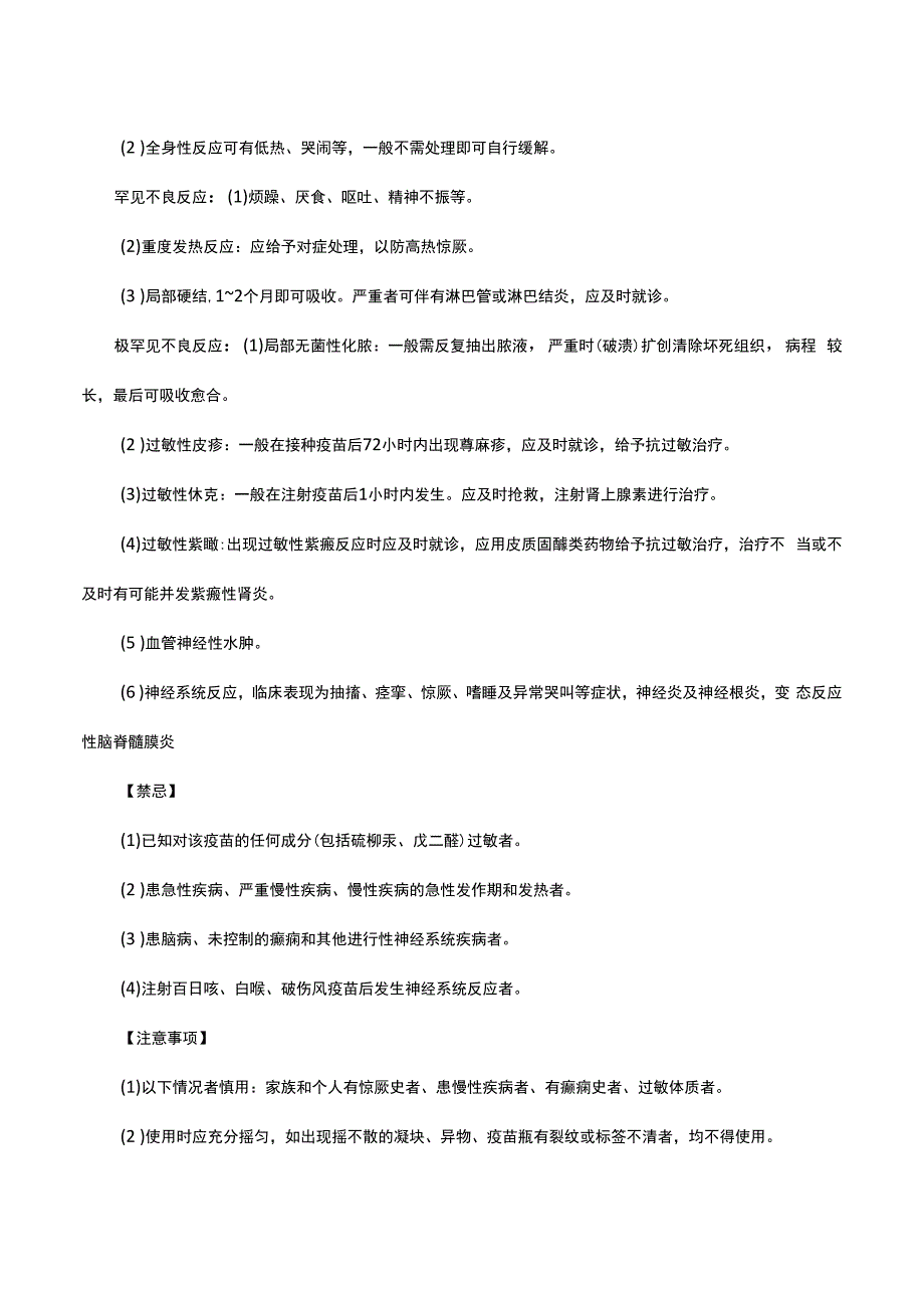 （优质）吸附无细胞百白破联合疫苗-详细说明书与重点.docx_第2页