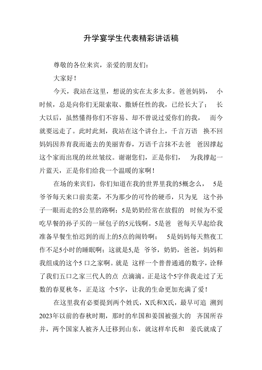 升学宴学生代表精彩讲话稿.docx_第1页