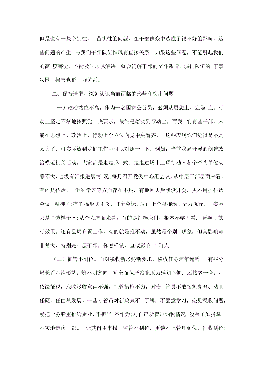 税务局党课讲稿：加强纪律作风建设 深化全面从严治党 强化党员责任担当.docx_第3页