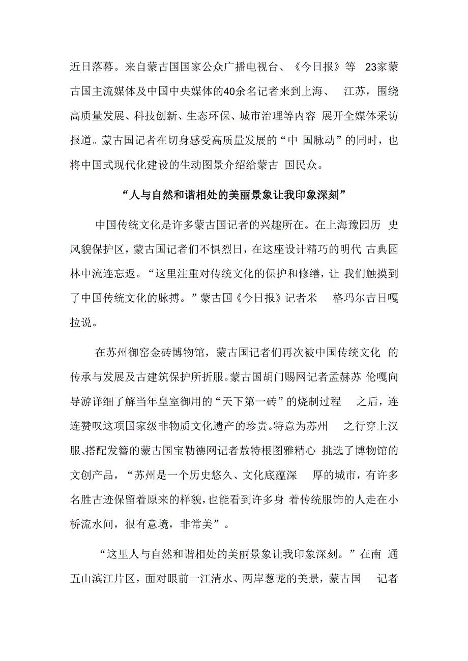 感受高质量发展的中国脉动——中蒙媒体联合采访活动侧记.docx_第2页