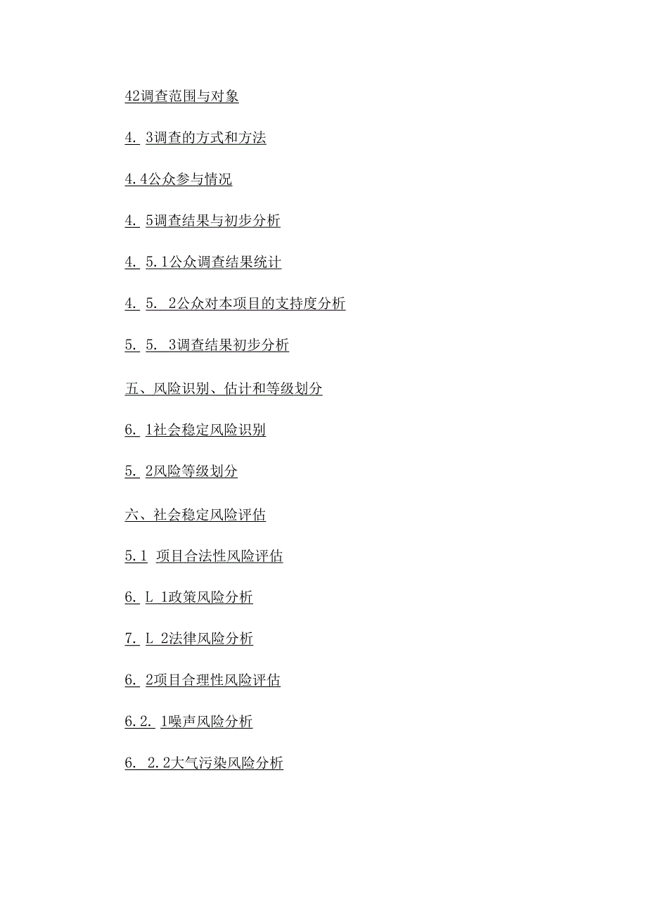 新型城镇化基础设施建设项目社会稳定风险评估报告.docx_第3页