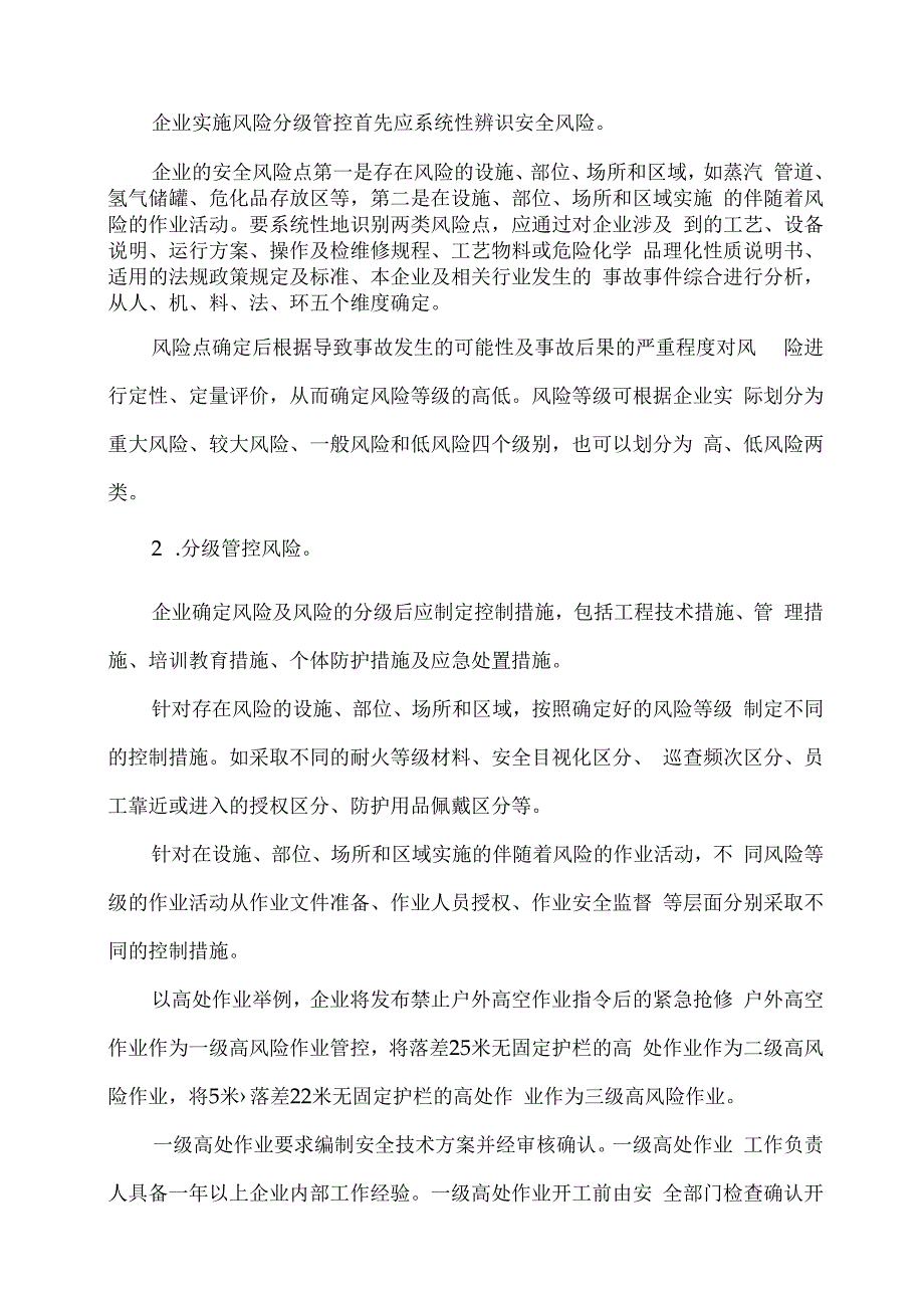 浅析企业如何实施风险分级管控和隐患排查治理.docx_第2页