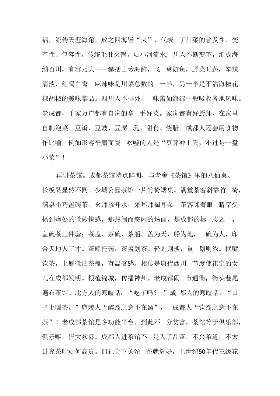 龙门阵里“摆”成都.docx_第2页