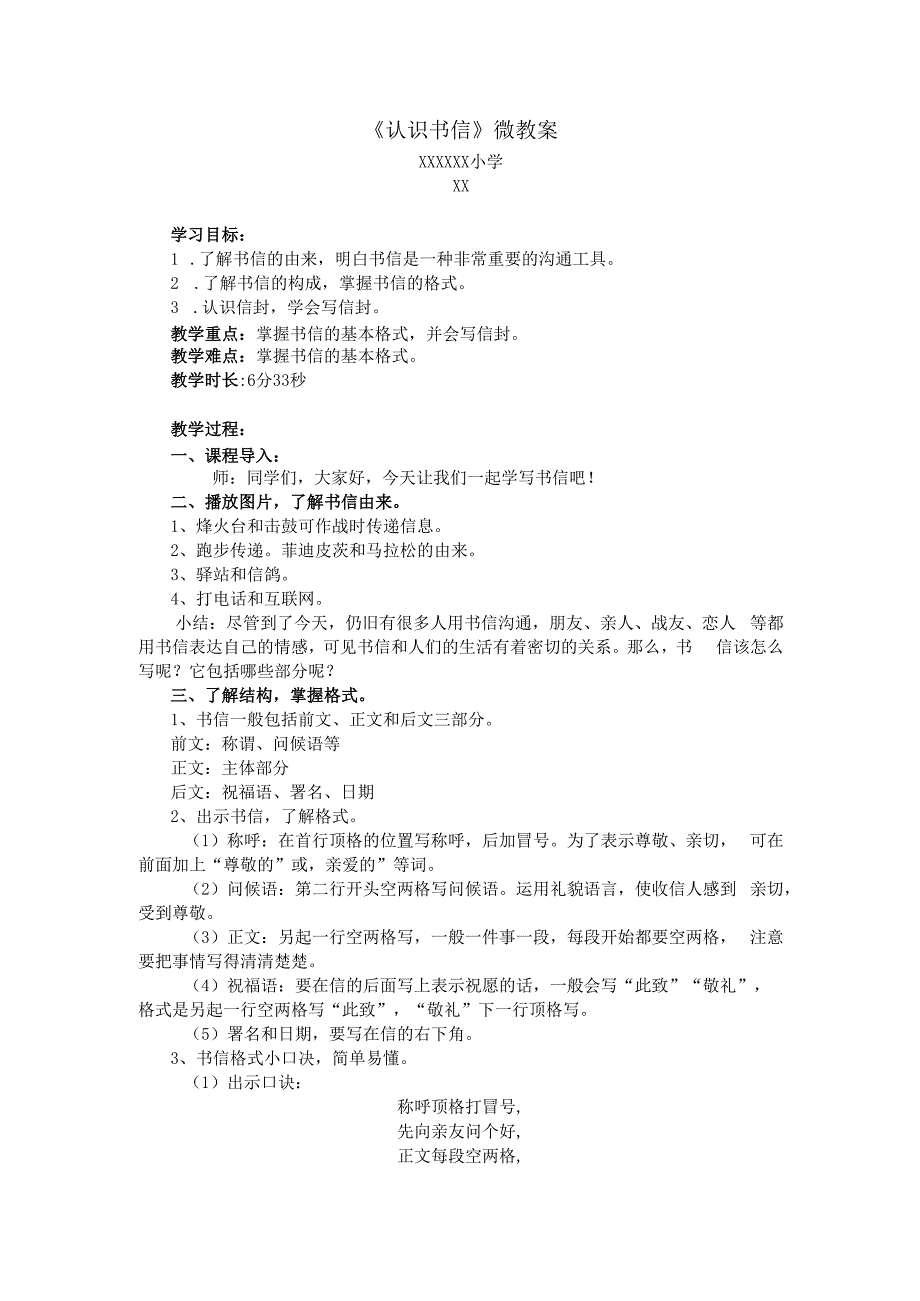 学写书信_学写书信教案x小学x微课公开课教案教学设计课件.docx_第1页