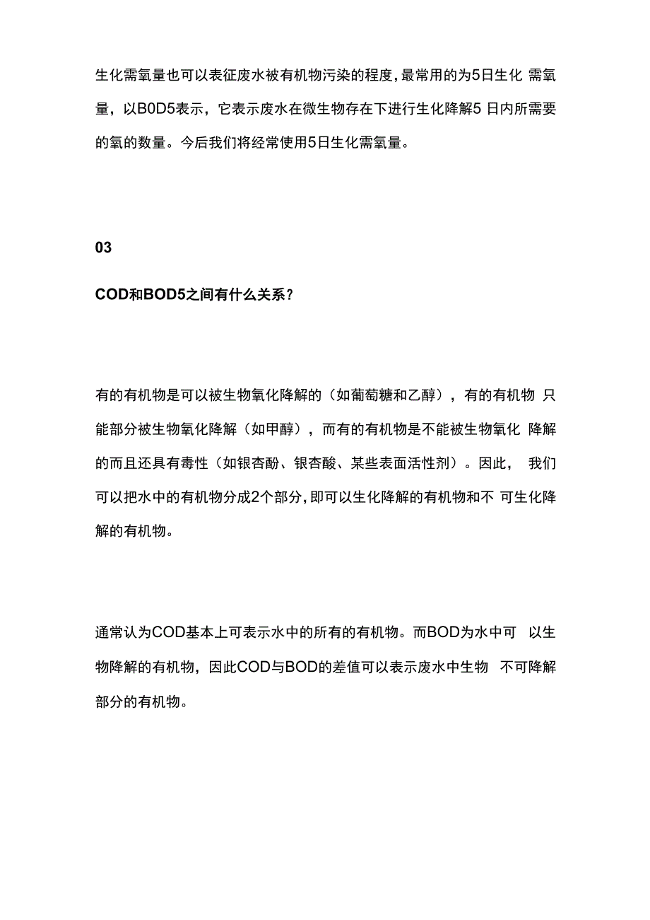 水处理基础知识全套.docx_第2页