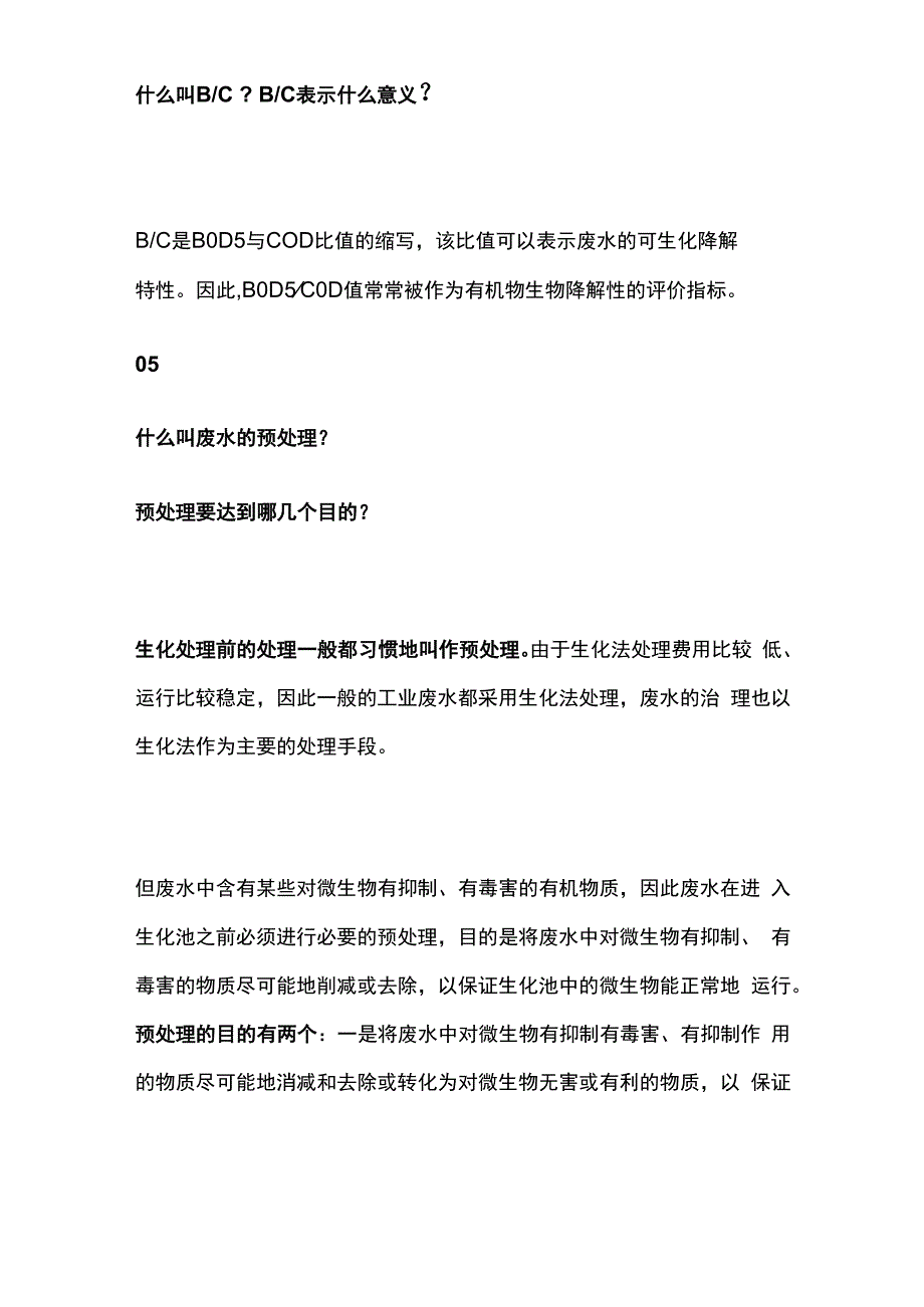 水处理基础知识全套.docx_第3页